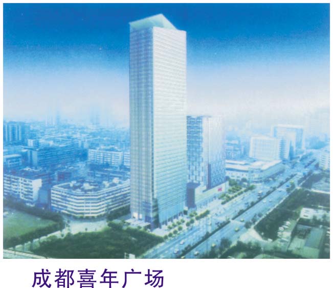 成都喜年廣場