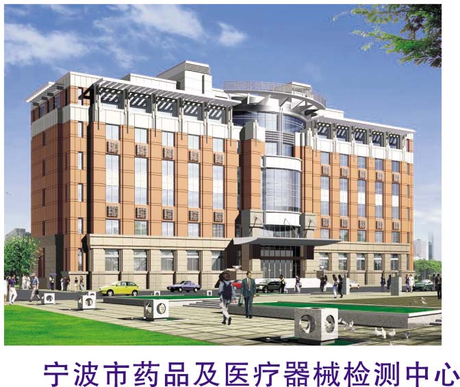 寧波市藥品及醫療器械檢測中心