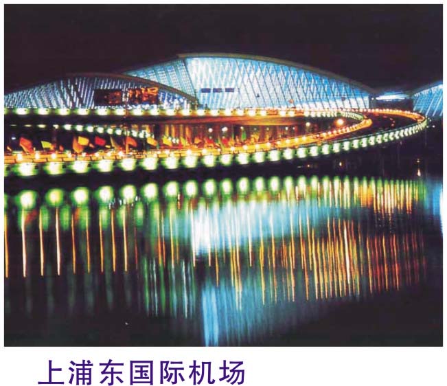 上海浦東國際機場