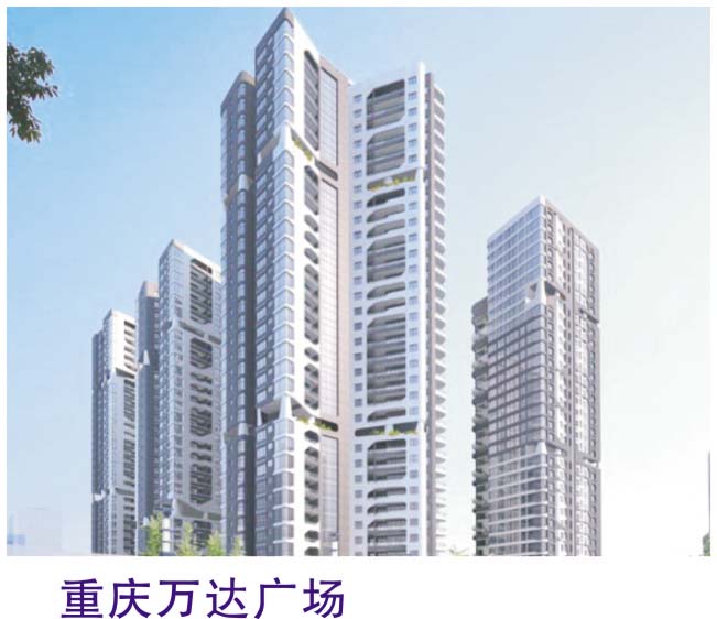 重慶萬達廣場