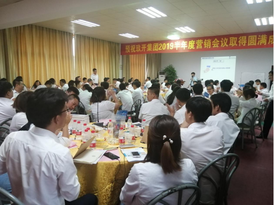 玖開集團2019上半年度營銷會議