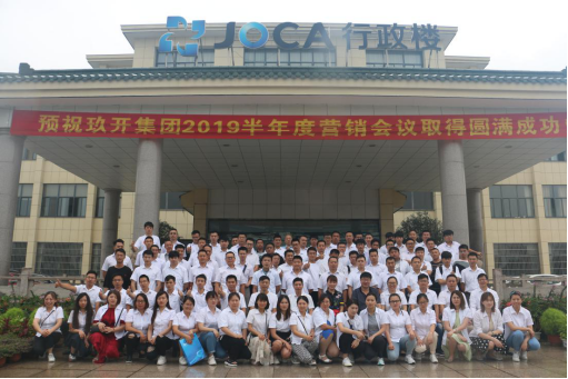 玖開集團營銷會議合照
