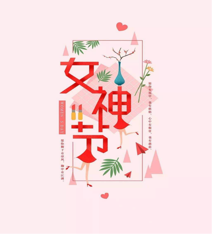 玖開公司女神節
